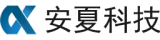 安夏科(kē)技(jì)